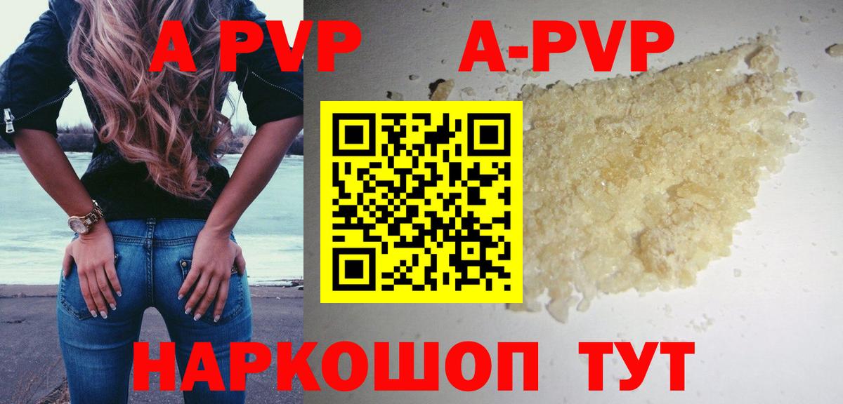 A PVP мука  A PVP Crystall  Вход с VPN  Альфа ПВП  Коряжма 
