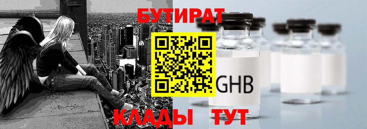 БУТИРАТ 99%  Вход с VPN  Коряжма 