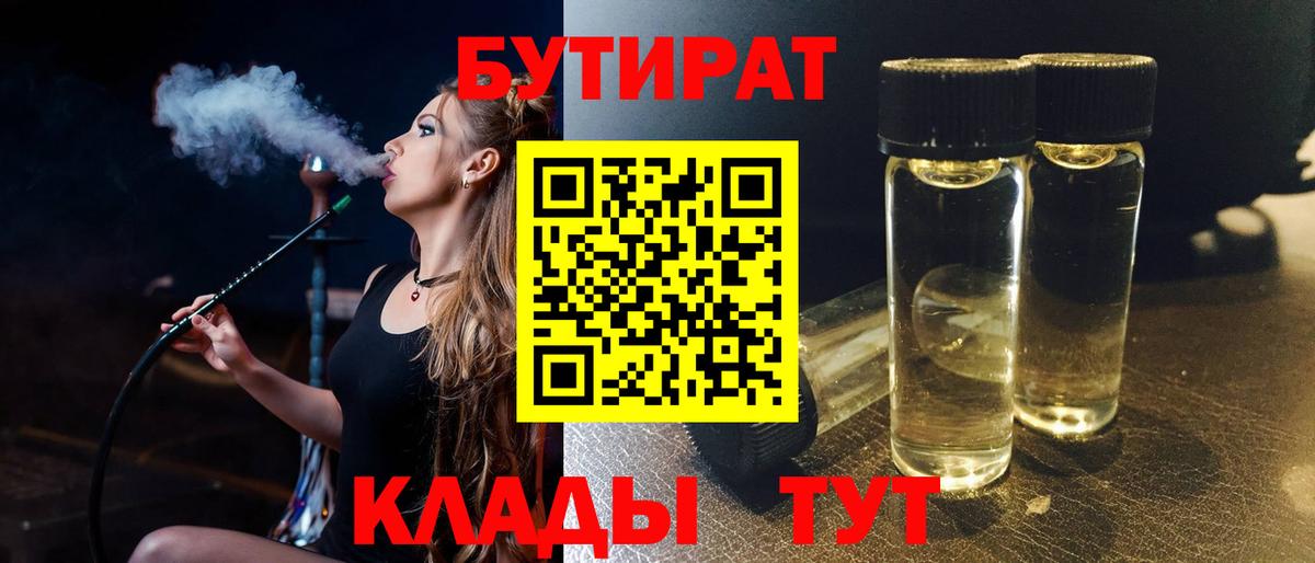 Бутират 99% Коряжма