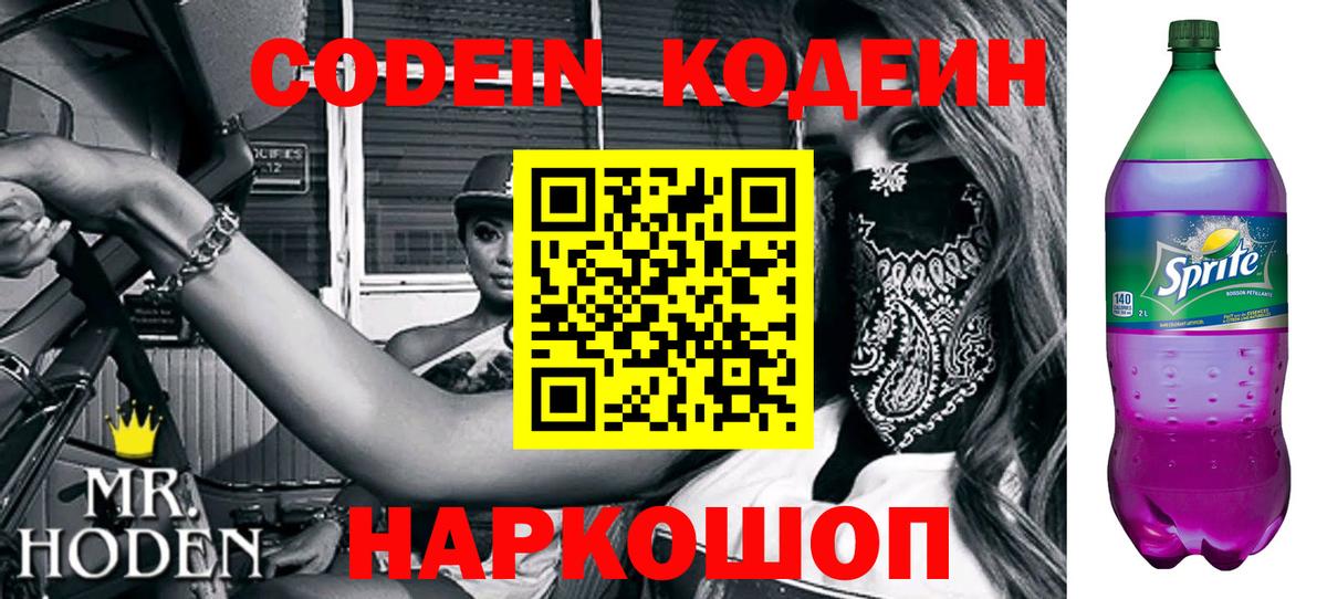Коряжма  Кодеиновый сироп Lean Purple Drank  Codein Purple Drank  Вход с VPN 