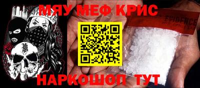 мяу мяу кристалл Коммунар